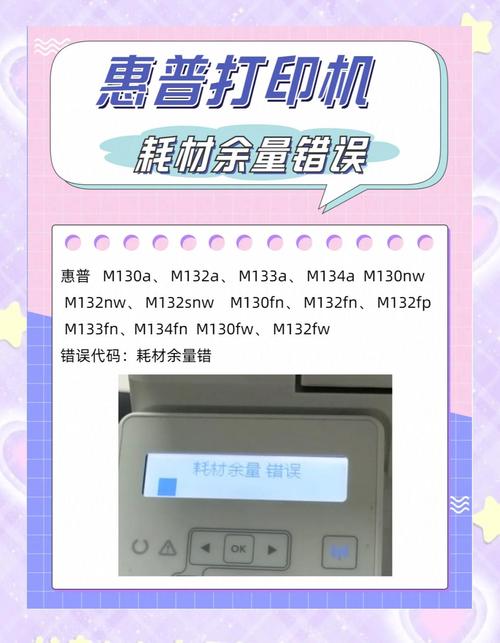 惠普打印机显示耗材有问题怎么解决
