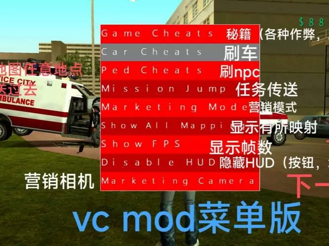 罪恶都市无广告内置菜单截图