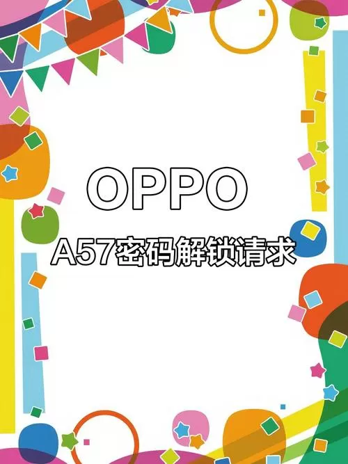 oppo手机的万能密码