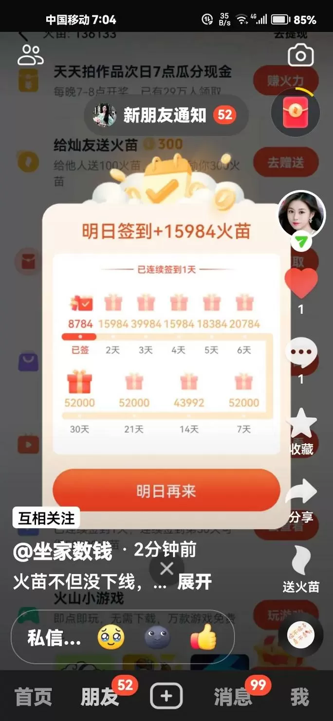 火山极速版在哪里签到