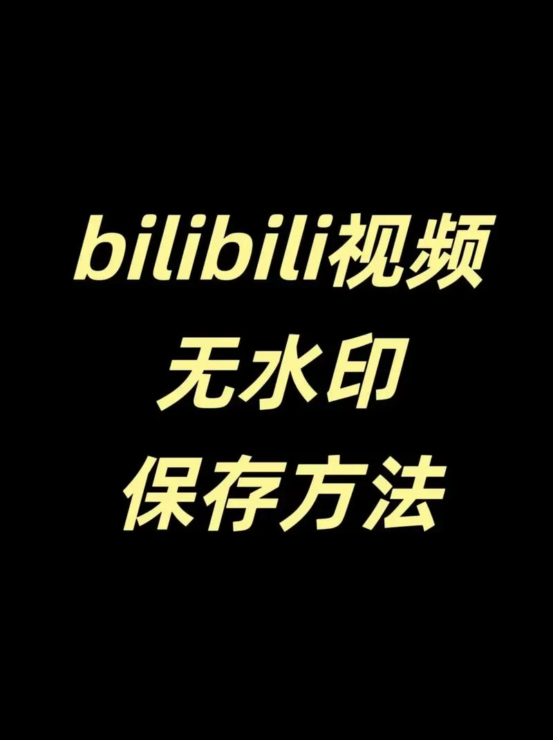 优酷视频下载了怎么保存到相册
