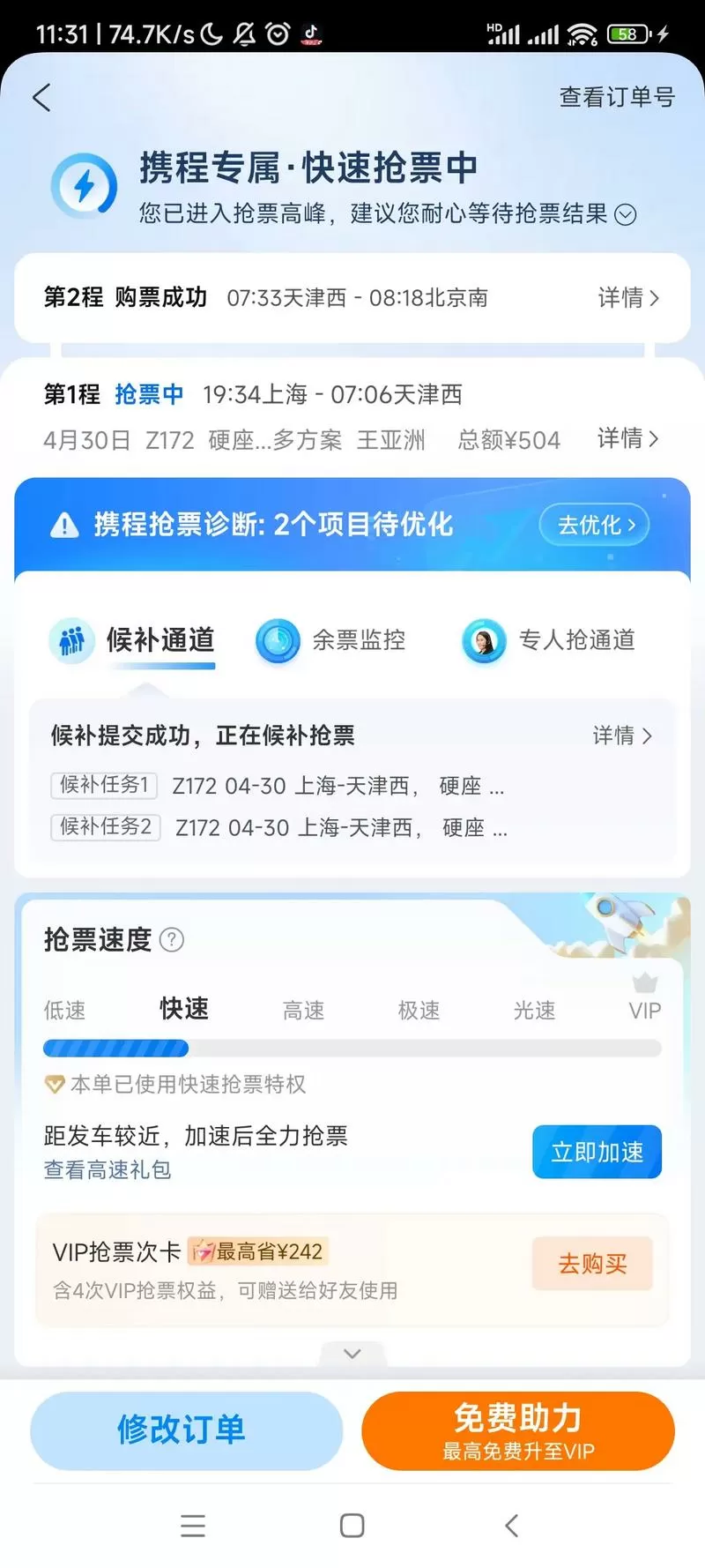 携程抢票快还是12306快