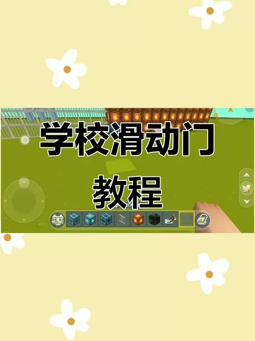 迷你世界如何制作滑动门