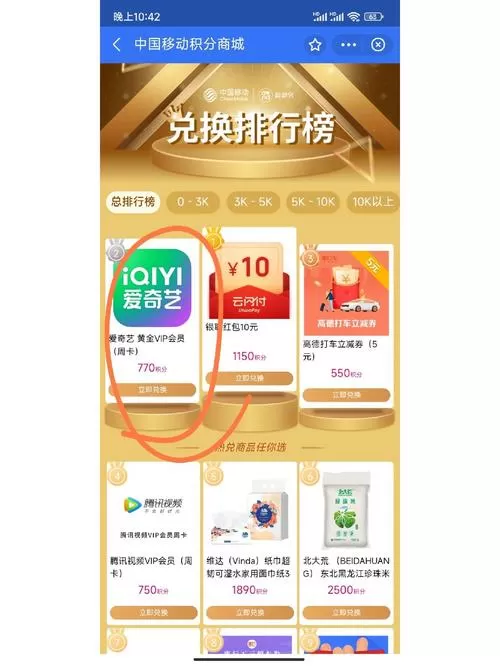 爱奇艺会员积分怎么兑换会员