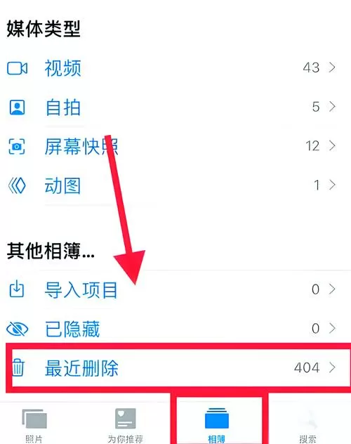 在相册里的视频删除后怎么才能恢复