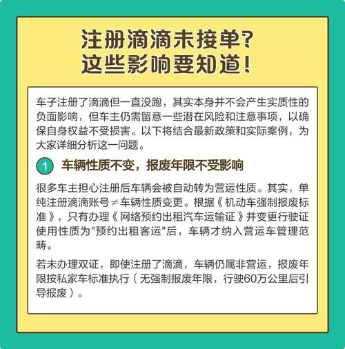 注册了滴滴但是从来没接单
