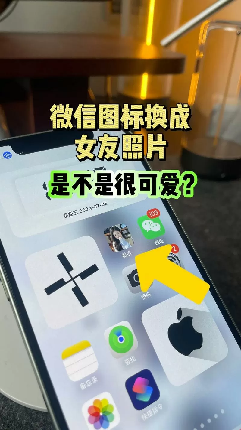 苹果美颜相机绑定微信