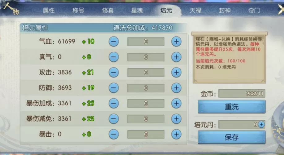 诛仙手游属性对应道法比例