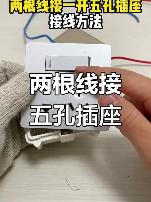两根线怎么接一开五孔插座