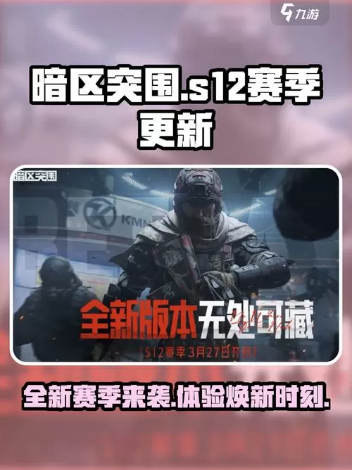暗黑2重制版s12赛季更新内容