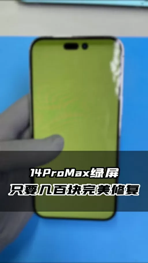 苹果手机屏幕出现一条绿色竖线