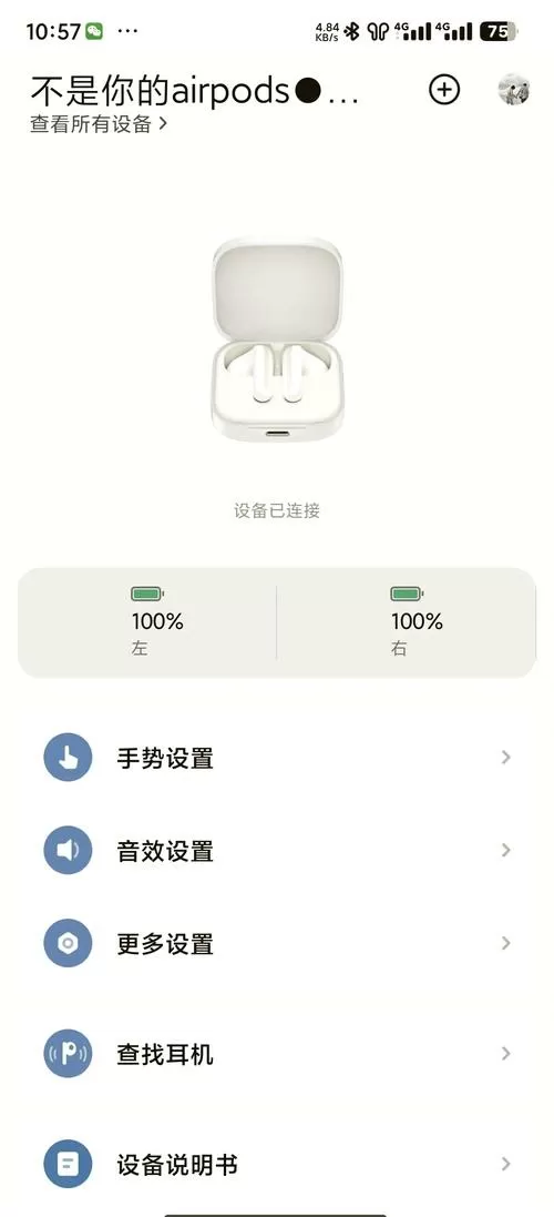 小米6如何关闭耳机模式