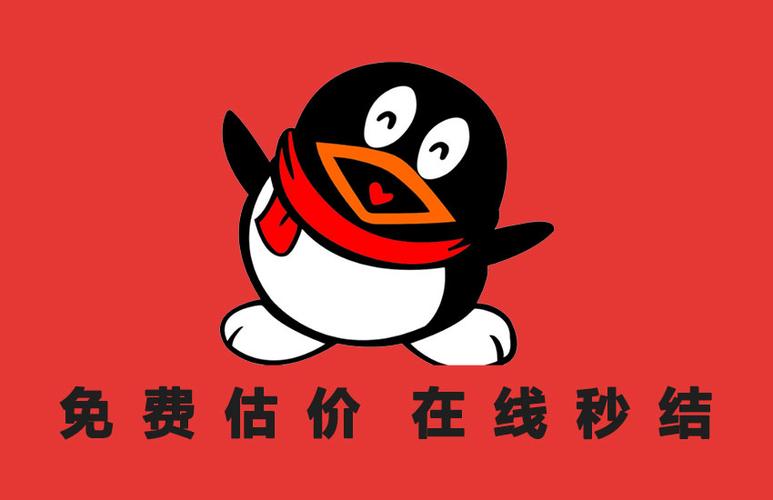 测试QQ号价值