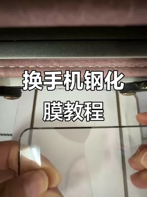 如何把手机旧膜撕掉