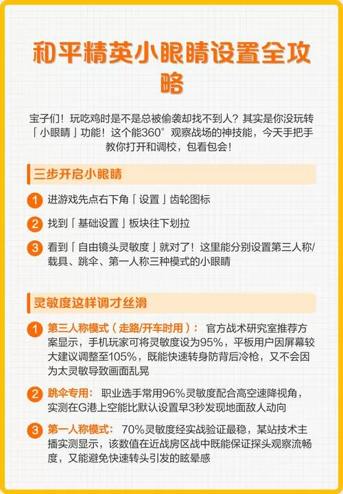 和平精英拉动小眼睛怎么转动镜头