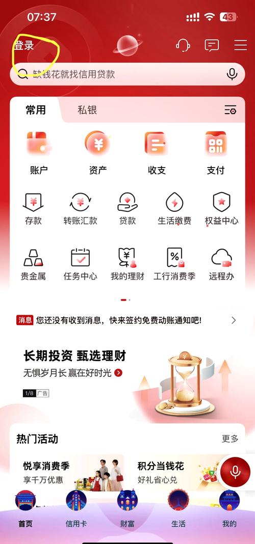 工行手机银行怎么删除交易记录