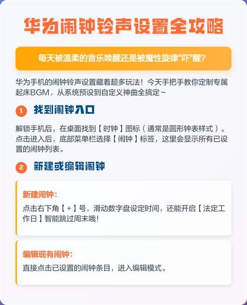 怎么设置华为闹钟其他的铃声