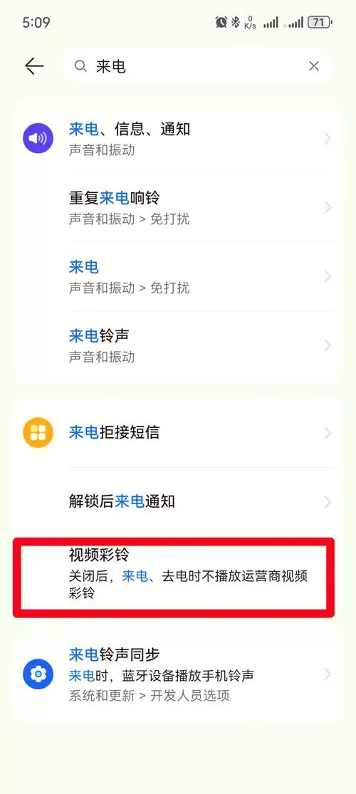 安卓手机打电话有视频怎么关闭