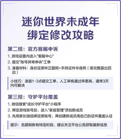 迷你世界绑定了未成年怎么改