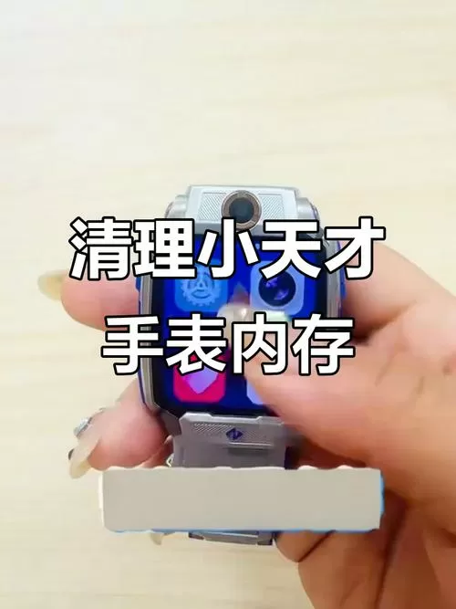 小天才电话手表如何清理内存