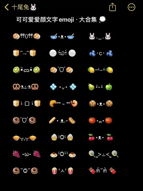 emoji表情文字组合