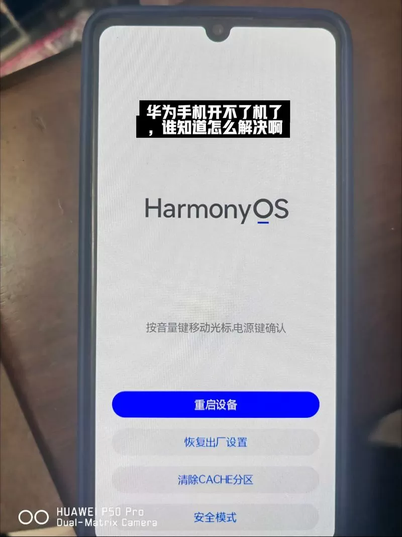 手机出现系统恢复然后就开不开机了怎么办