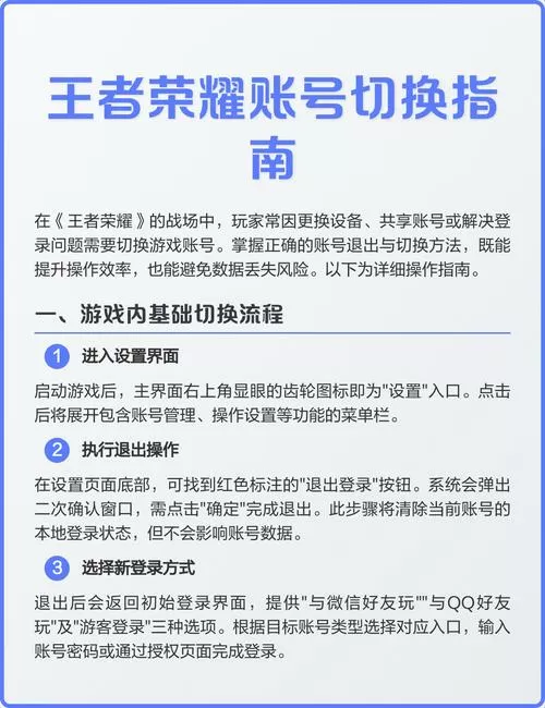 王者怎么退出登录切换账号