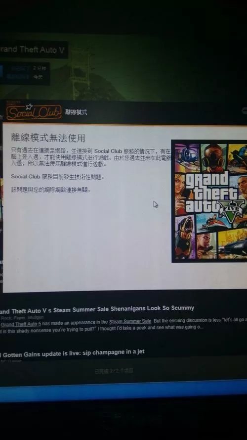 GTA5离线版无法启动盗版截图