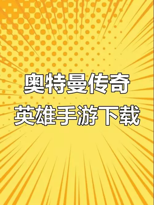 奥特曼传奇无限内购版