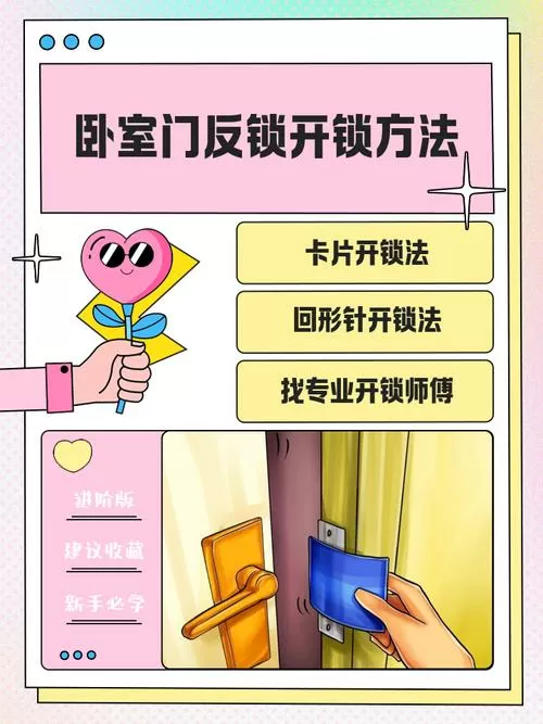 门反锁锁芯坏了怎么强制开锁