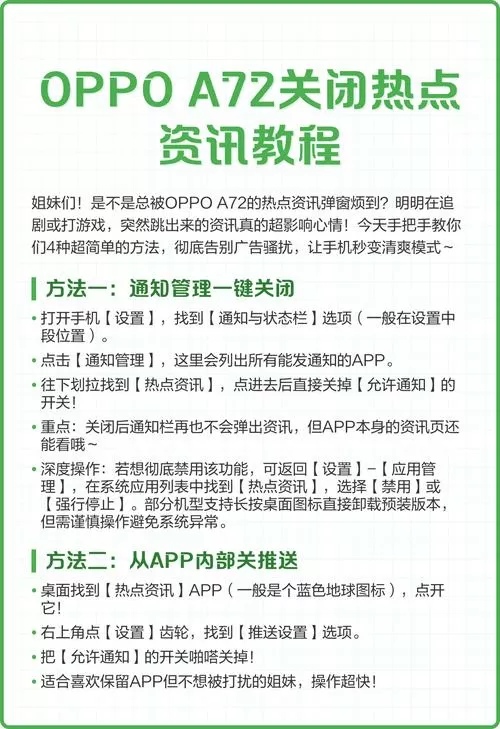 oppo关闭热点资讯的方法