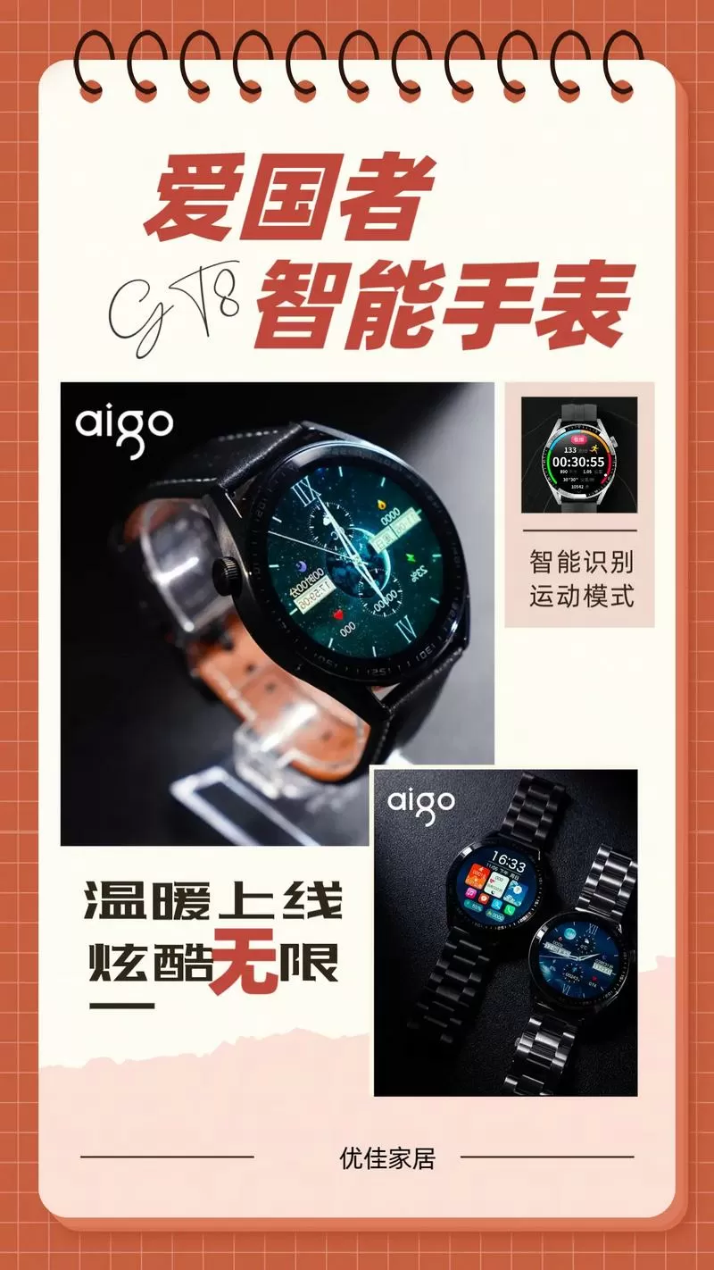 爱国者gt8通话蓝牙怎么连接