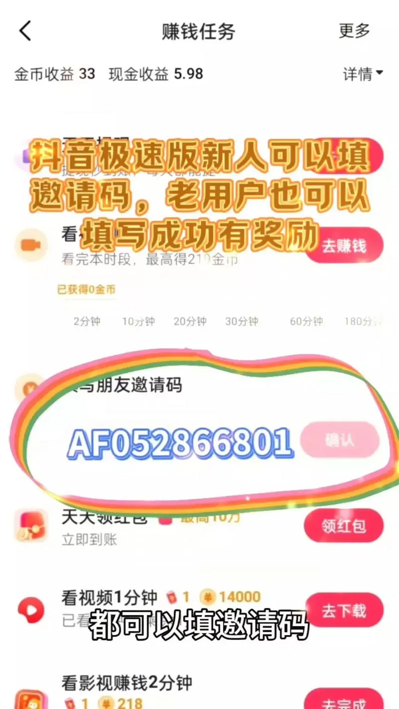 抖音极速版邀请新人规则截图