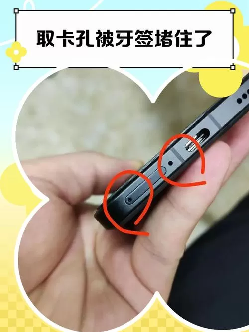 手机下方的小孔堵住了怎么办