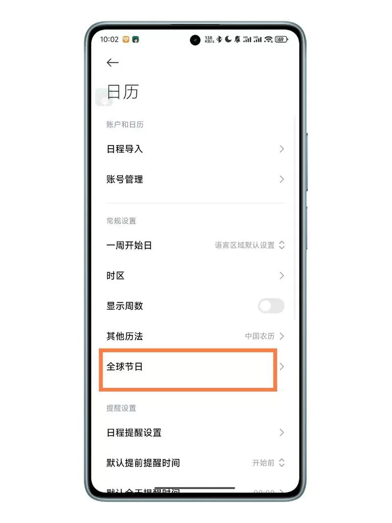 红米手机日历怎么调整