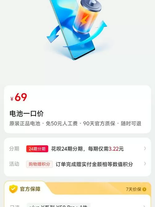 vivo官方店换电池多少钱