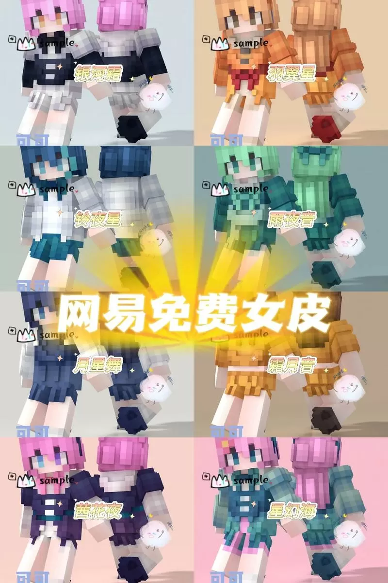 我的世界怎么免费获得非卖品皮肤