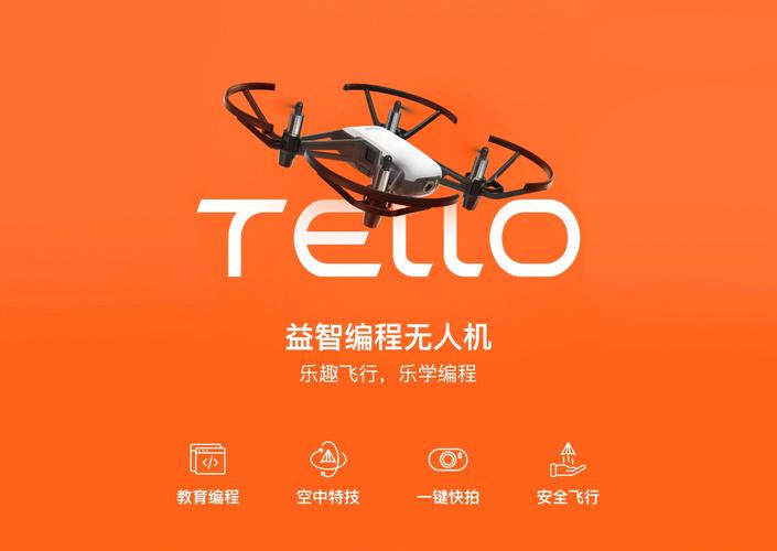 tello无人机怎么连接手机