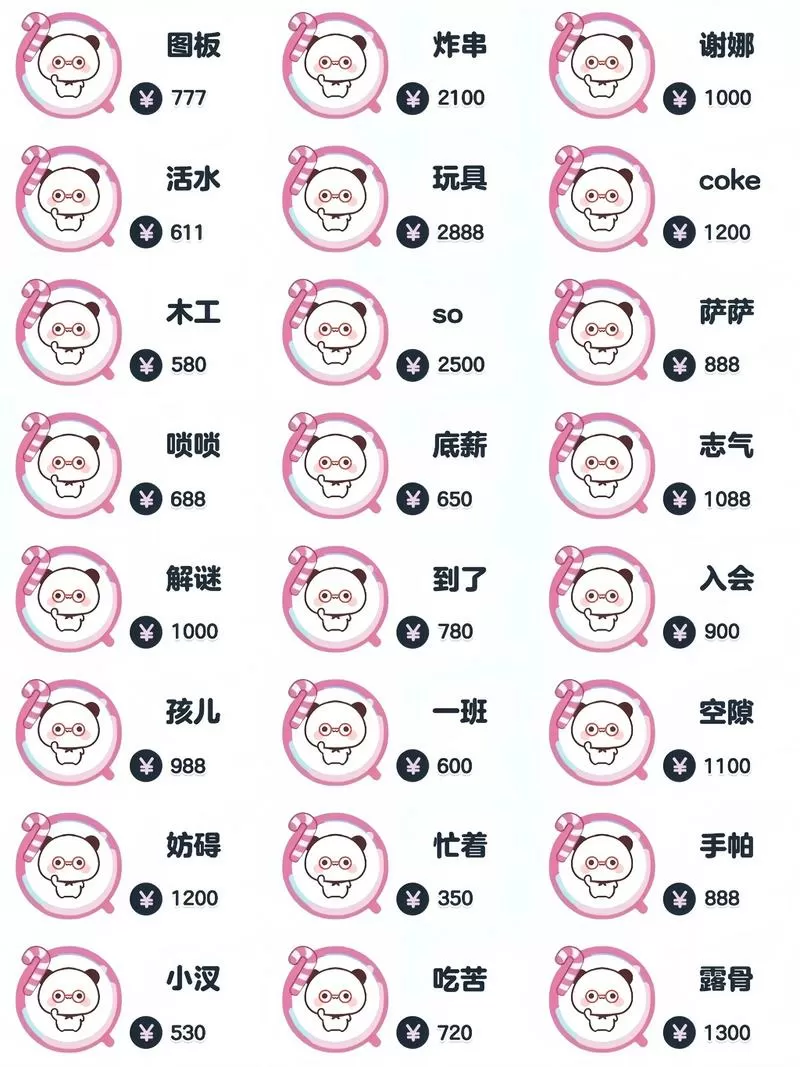 极品二字id