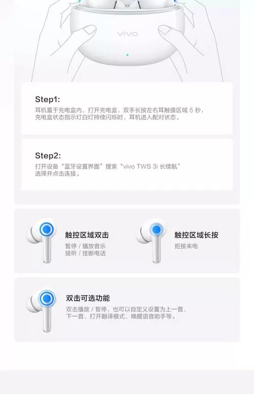vivo耳机连接蓝牙教程