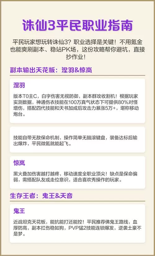 诛仙平民最佳职业推荐