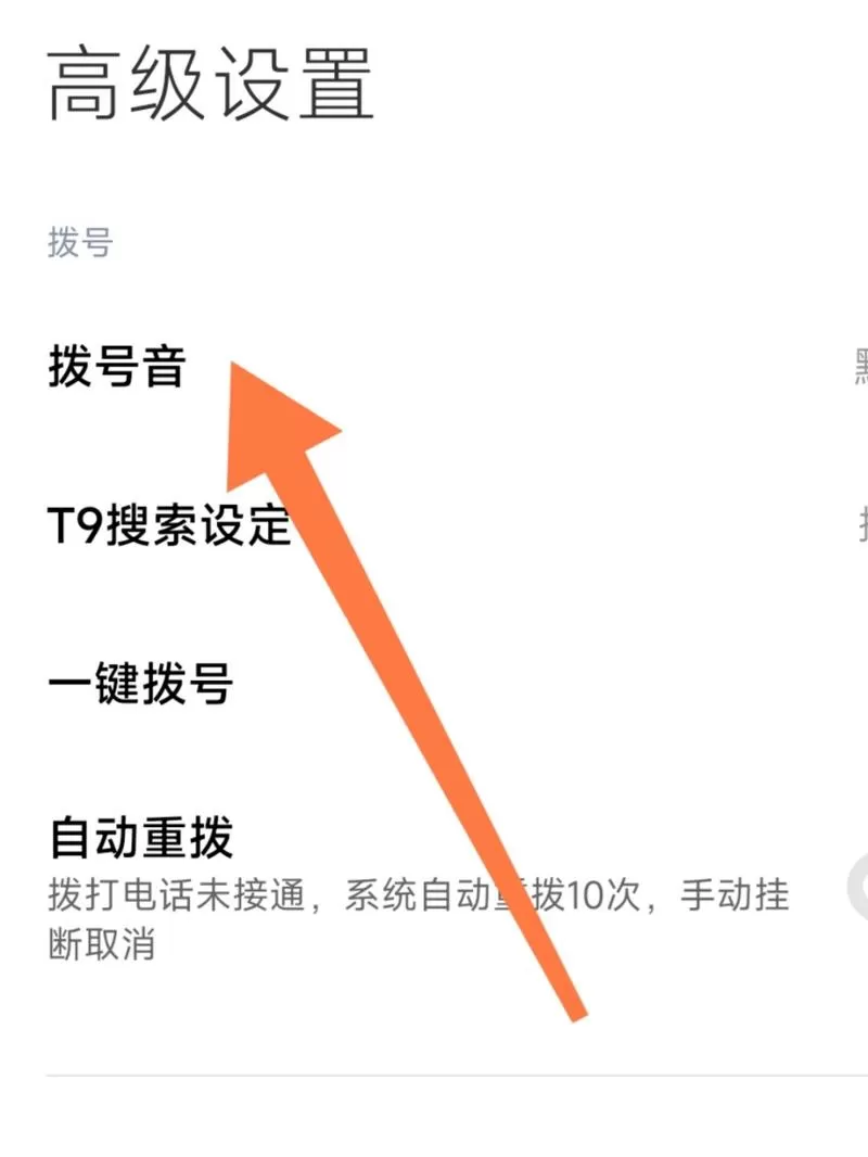 小米手机拨号键盘设置在哪里