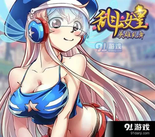 cos乱斗女皇改名了吗