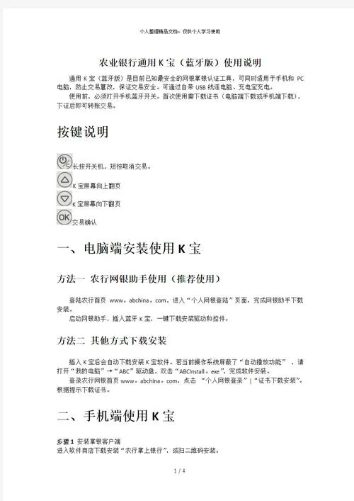 农行k宝怎么连接手机蓝牙