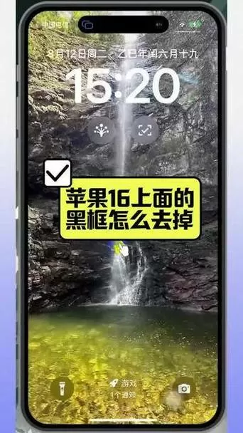 苹果手机出现黑框怎么去掉