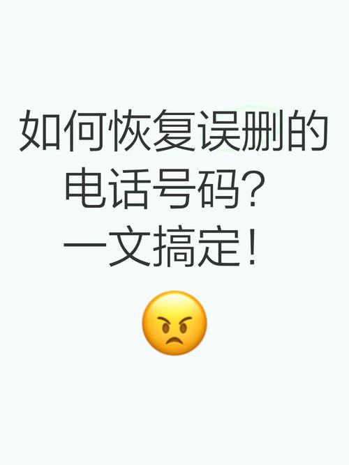 手机删掉的号码还能找回来吗