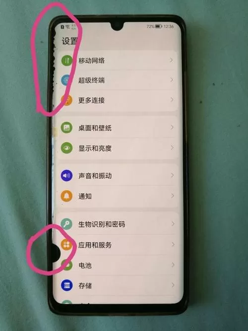 华为手机有黑点怎么去掉