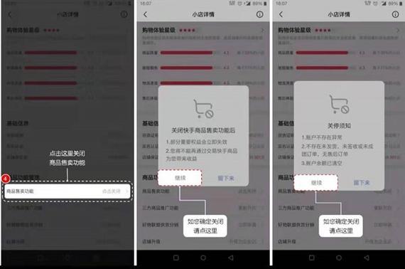 怎么取消达人快手小店