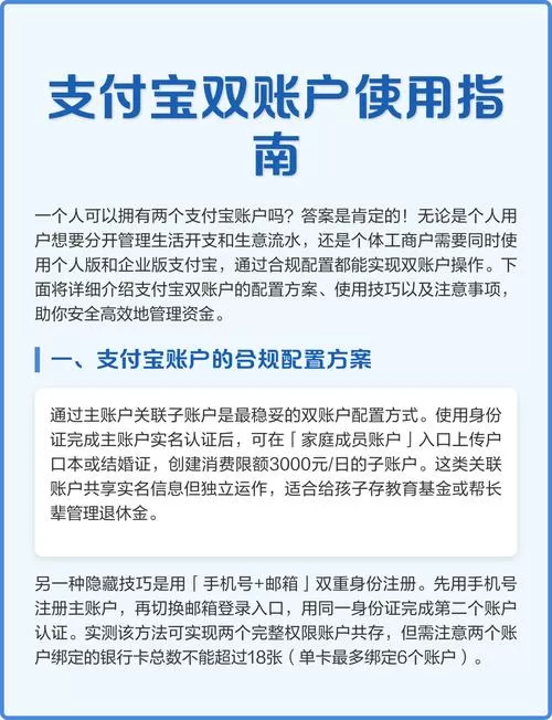 一个手机怎么下载两个支付宝账号