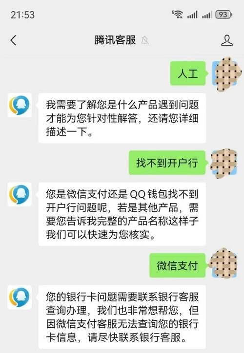 腾讯为什么转不了人工客服